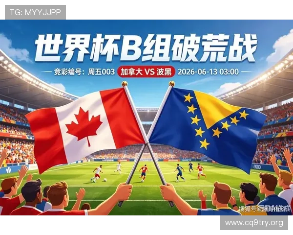 加拿大对阵波黑比赛全场比分实时更新,关注比赛最新动态 加拿大对阵波黑比赛全场比分实时更新,关注比赛最新动态